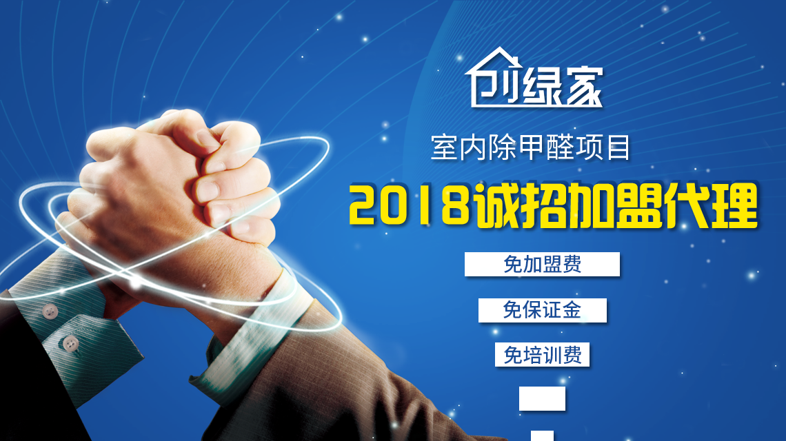 除甲醛加盟，***加盟經驗分享