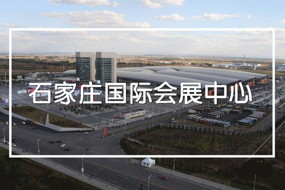 創(chuàng)綠家環(huán)保助力石家莊國(guó)際會(huì)展中心成為中國(guó)***“綠色三星”會(huì)展中心！