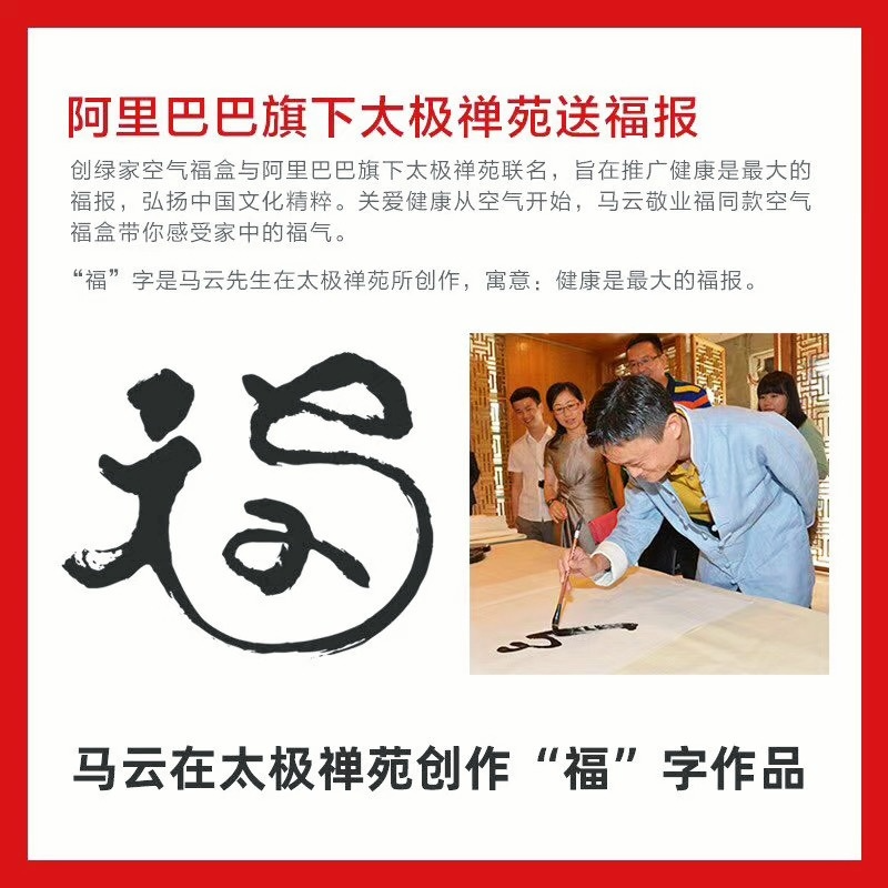  阿里巴巴太極禪苑授予創綠家“年度精誠合作獎”，***書法家葉根友先生親筆題字