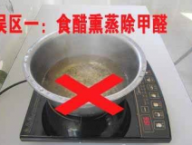 甲醛檢測(cè)治理幾個(gè)誤區(qū)，你相信了幾個(gè)