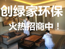 裝修污染檢測(cè)治理加盟費(fèi)用要50萬(wàn)是真的嗎？官方公布2018年最新費(fèi)用標(biāo)準(zhǔn)