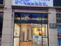 熱烈祝賀創綠家空氣治理惠水服務中心新落成！