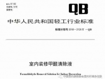 喜報！創(chuàng)綠家環(huán)保被認定為行業(yè)標(biāo)準主要起草單位