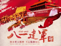 熱烈慶祝中國人民解放軍建軍90周年，創(chuàng)綠家祝軍人們八一建軍節(jié)快樂?。ㄎ哪┯懈＠?></div>
                                <div   id=
