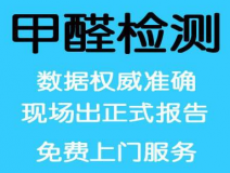 室內(nèi)空氣檢測有哪些方面的要求呢？
