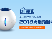 創業選擇除甲醛加盟，做好這些準備防止掉入大坑！