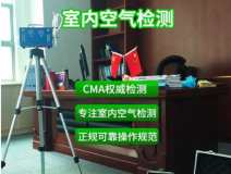 室內空氣檢測是否有必要？有哪些好處？