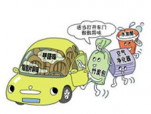 車內甲醛治理讓出行更健康！
