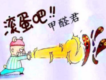 甲醛檢測之前要做好哪些準備工作？