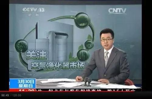 央視新聞直播間曝光空氣凈化器行業亂象，涉嫌貼牌生產、商家虛假宣傳