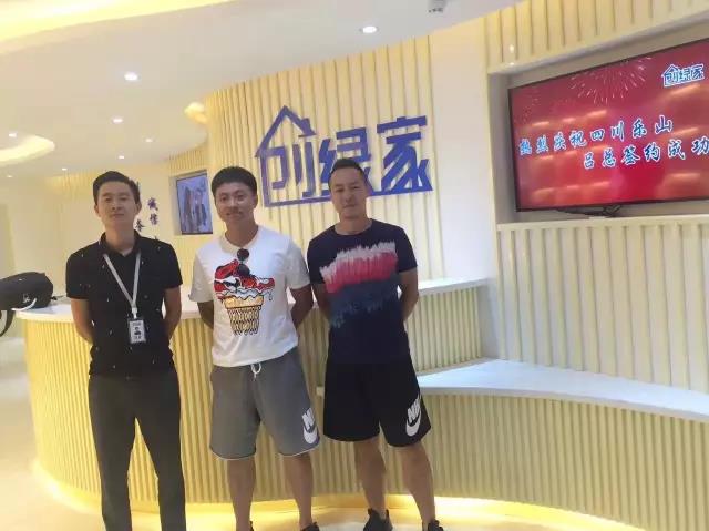 熱烈祝賀樂山市中呂總、馬總成功加入創(chuàng)綠家！